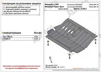 1 899 р. Защита редуктора переднего моста (V-all) ALFECO Mitsubishi L200 4  дорестайлинг (2006-2014) (сталь 2 мм)  с доставкой в г. Калуга. Увеличить фотографию 1