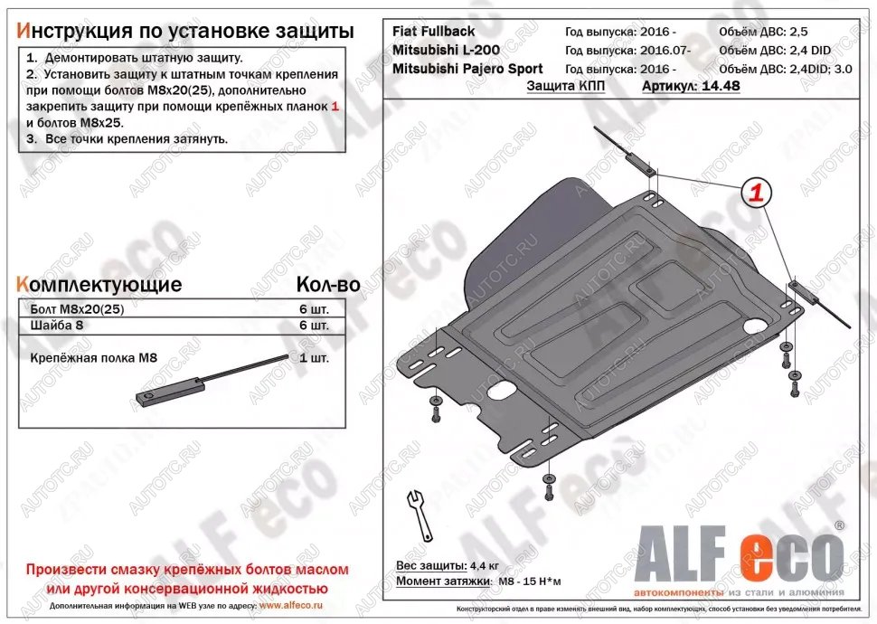 2 659 р. Защита КПП (V-all) ALFECO  Mitsubishi L200  5 KK,KL (2015-2019) дорестайлинг (сталь 2 мм)  с доставкой в г. Калуга