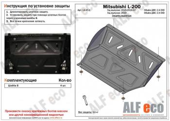 1 899 р. Защита радиатора (V-all) ALFECO Mitsubishi L200 4  рестайлинг (2013-2016) (сталь 2 мм)  с доставкой в г. Калуга. Увеличить фотографию 1