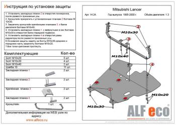 5 849 р. Защита картера и кпп (V-all) ALFECO  Mitsubishi Lancer  8 (1995-2000) дорестайлинг седан, рестайлинг седан (сталь 2 мм)  с доставкой в г. Калуга. Увеличить фотографию 1