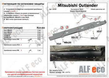 2 879 р. Защита топливопровода (V-all) ALFECO  Mitsubishi Outlander  GF (2012-2022) дорестайлинг, 1-ый рестайлинг, 2-ой рестайлинг, 3-ий рестайлинг (сталь 2 мм)  с доставкой в г. Калуга. Увеличить фотографию 1