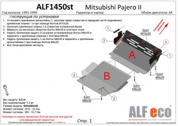 Защита картера (V-2,4; 3,0; 3,5 ;2,5TD ; 2,8TD) ALFECO Mitsubishi Pajero 2 V20 дорестайлинг (1991-1997)