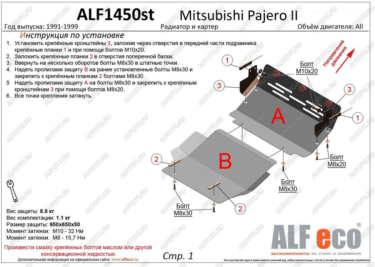 2 499 р. Защита картера (V-2,4; 3,0; 3,5 ;2,5TD ; 2,8TD) ALFECO  Mitsubishi Pajero ( 2 V30/V40 5 дв.,  2 V20,  2 V30/V40) (1991-1999) дорестайлинг, дорестайлинг, рестайлинг, рестайлинг (сталь 2 мм)  с доставкой в г. Калуга