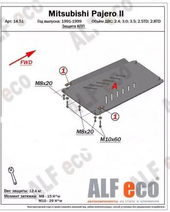 Защита КПП (V-2,4; 3,0; 3,5 ;2,5TD ; 2,8TD) ALFECO Mitsubishi Pajero 2 V20 дорестайлинг (1991-1997)