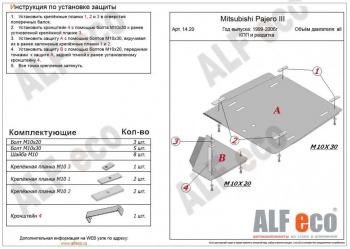 6 499 р. Защита КПП и РК (2 части) (V-2,4; 3,0; 3,5 ;2,5TD ; 2,8TD) ALFECO  Mitsubishi Pajero ( 3 V70,  3 V60) (1999-2006) дорестайлинг, дорестайлинг, рестайлинг, рестайлинг (сталь 2 мм)  с доставкой в г. Калуга. Увеличить фотографию 1