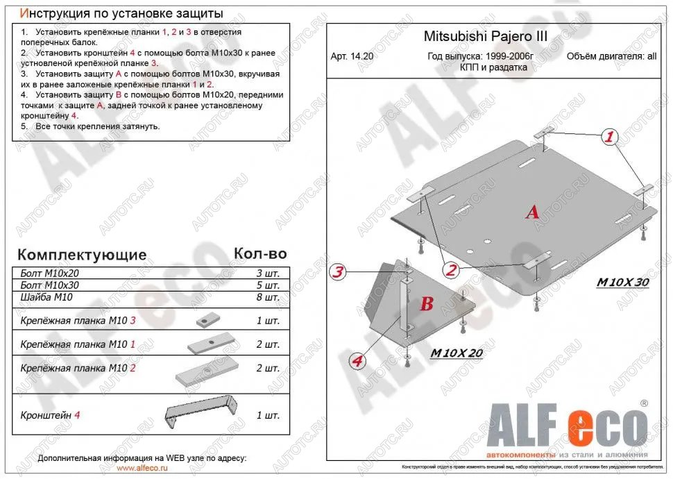 6 499 р. Защита КПП и РК (2 части) (V-2,4; 3,0; 3,5 ;2,5TD ; 2,8TD) ALFECO  Mitsubishi Pajero ( 3 V70,  3 V60) (1999-2006) дорестайлинг, дорестайлинг, рестайлинг, рестайлинг (сталь 2 мм)  с доставкой в г. Калуга