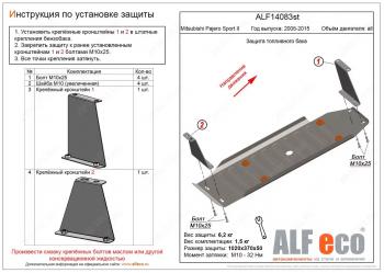 3 899 р. Защита топливного бака (V-all) ALFECO Mitsubishi Pajero Sport PB дорестайлинг (2008-2013) (сталь 2 мм)  с доставкой в г. Калуга. Увеличить фотографию 1