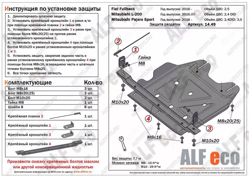 2 999 р. Защита РК (V-all) ALFECO  Mitsubishi Pajero Sport ( QE,  QF) (2015-2022) дорестайлинг, рестайлинг (сталь 2 мм)  с доставкой в г. Калуга