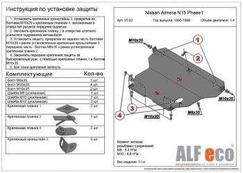 4 549 р. Защита картера и кпп (V-1,4;1,6;2,0 D) ALFECO Nissan Almera седан N15 (1995-2000) (сталь 2 мм)  с доставкой в г. Калуга. Увеличить фотографию 1