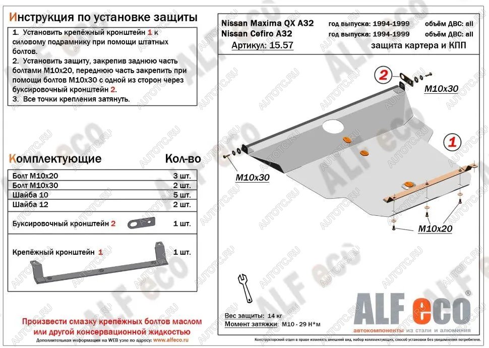 6 199 р. Защита картера и кпп (V-all) ALFECO  Nissan Cefiro  A32 (1994-1998) (сталь 2 мм)  с доставкой в г. Калуга