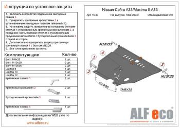 5 699 р. Защита картера и КПП (V-all) ALFECO Nissan Cefiro A33 (1998-2003) (сталь 2 мм)  с доставкой в г. Калуга. Увеличить фотографию 1