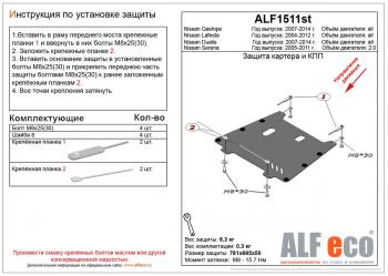 3 099 р. Защита картера и КПП (V-all) ALFECO  Nissan Dualis (2007-2014) J10 дорестайлинг, J10 1-ый рестайлинг, J10 2-ой рестайлинг (сталь 2 мм)  с доставкой в г. Калуга. Увеличить фотографию 1