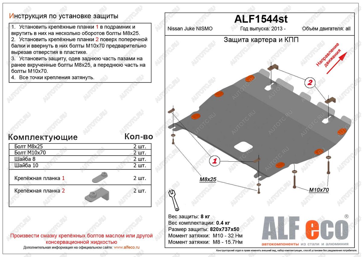 3 699 р. Защита картера и кпп (V-all) ALFECO  Nissan Juke Nismo (2013-2020) (сталь 2 мм)  с доставкой в г. Калуга