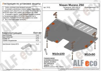 3 799 р. Защита картера и кпп (V-3.5) ALFECO  Nissan Murano  1 Z50 (2002-2009) (сталь 2  мм)  с доставкой в г. Калуга. Увеличить фотографию 1