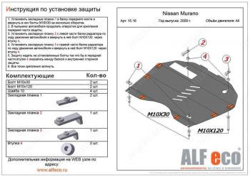 3 799 р. Защита картера и кпп (V-3.5) ALFECO Nissan Murano 1 Z50 (2002-2009) (сталь 2  мм)  с доставкой в г. Калуга. Увеличить фотографию 2