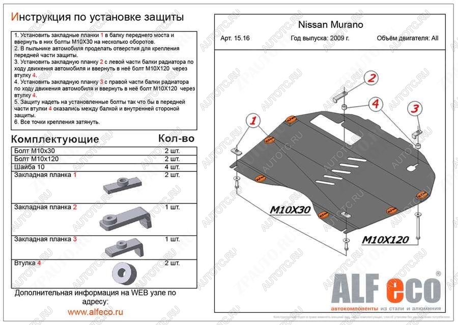 4 649 р. Защита картера и кпп (V-3.5) ALFECO  Nissan Murano  3 Z52 (2015-2024) дорестайлинг, рестайлинг (алюминий)  с доставкой в г. Калуга