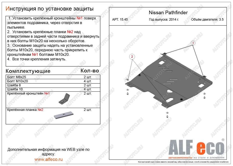 4 649 р. Защита картера и кпп (V-3.5) ALFECO  Nissan Pathfinder  R52 (2012-2017) дорестайлинг (сталь 2 мм)  с доставкой в г. Калуга