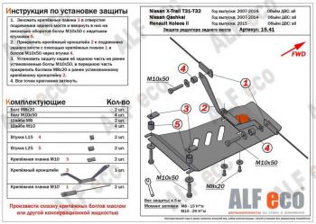 Защита редуктора заднего моста (V-all 4WD) ALFECO Nissan Qashqai 2 J11 рестайлинг (2017-2022)