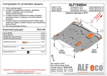 Защита картера и кпп (V-2,0) ALFECO Nissan Serena C26 минивэн рестайлинг (2013-2016)  (сталь 2 мм)