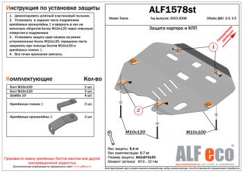 5 299 р. Защита картера и кпп (V-all) ALFECO Nissan Teana 1 J31 дорестайлинг (2003-2005) (сталь 2 мм)  с доставкой в г. Калуга. Увеличить фотографию 1