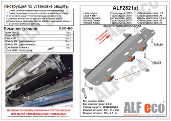 Защита топливного бака (V-1,6;2,0 2WD) ALFECO Nissan Terrano D10 рестайлинг (2016-2022)