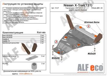 Защита заднего бампера (V-all) ALFECO Nissan X-trail 2 T31 дорестайлинг (2007-2011)