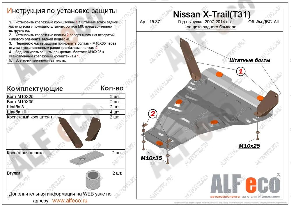 4 649 р. Защита заднего бампера (V-all) ALFECO Nissan X-trail 2 T31 дорестайлинг (2007-2011) (сталь 2 мм)  с доставкой в г. Калуга