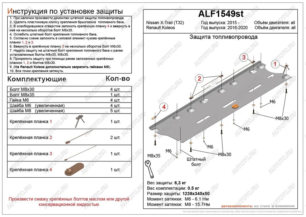 2 969 р. Защита топливопровода (V-all) ALFECO  Nissan X-trail  3 T32 (2013-2022) дорестайлинг, рестайлинг (сталь 2 мм)  с доставкой в г. Калуга