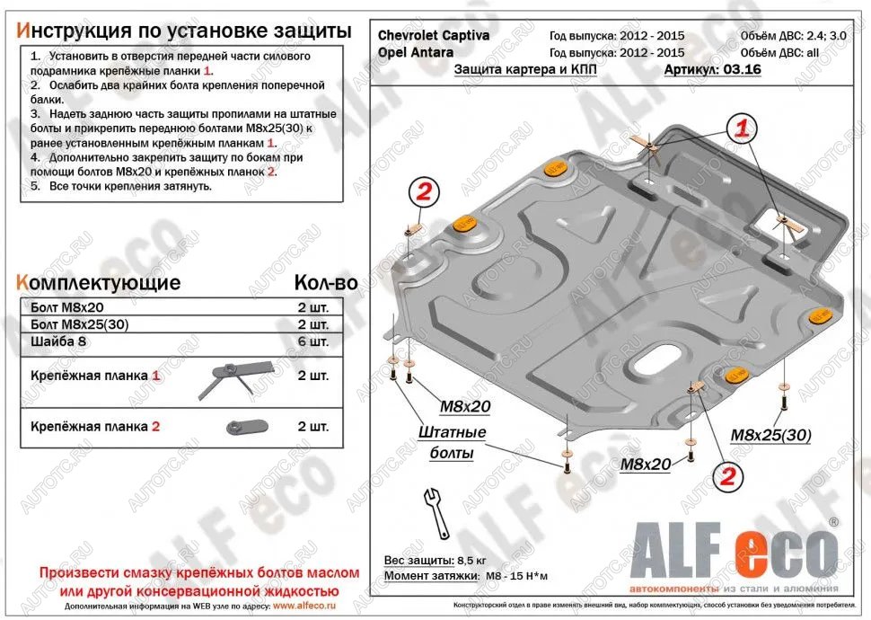 4 299 р. Защита картера и КПП (V-all) ALFECO  Opel Antara (2010-2015) рестайлинг (сталь 2 мм)  с доставкой в г. Калуга