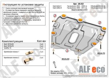 3 399 р. Защита картера и КПП (V-all) ALFECO Opel Astra H седан дорестайлинг (2004-2007) (сталь 2 мм)  с доставкой в г. Калуга. Увеличить фотографию 1