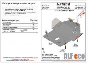 3 899 р. Защита картера и кпп (V-all) ALFECO Opel Vectra A седан дорестайлинг (1988-1992) (сталь 2 мм)  с доставкой в г. Калуга. Увеличить фотографию 1