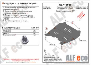 Защита картера и кпп (V-all) ALFECO Opel Vectra C лифтбэк дорестайлинг (2002-2006)