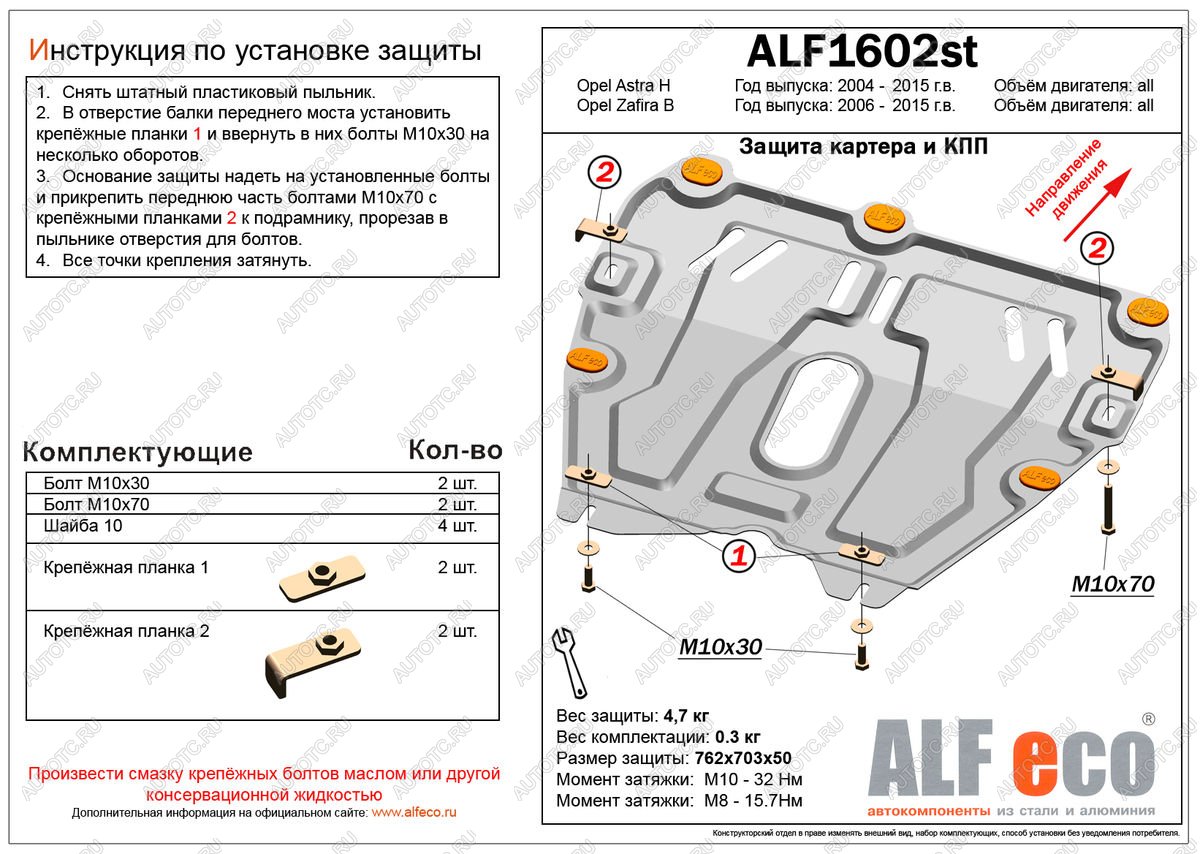 3 899 р. Защита картера и кпп (V-all) ALFECO Opel Zafira В дорестайлинг (2005-2008) (сталь 2 мм)  с доставкой в г. Калуга