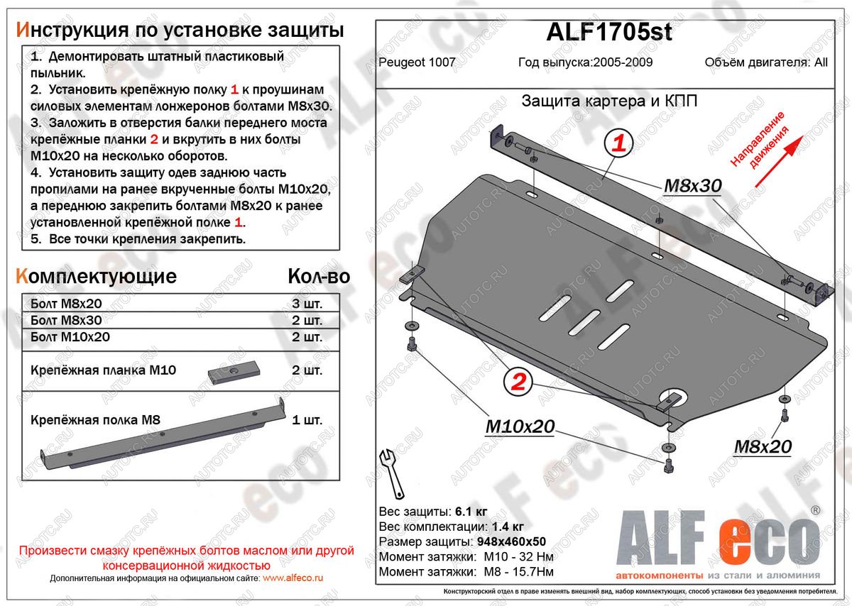 3 099 р. Защита картера и кпп (V-all) ALFECO  Peugeot 1007 (2004-2009) (сталь 2 мм)  с доставкой в г. Калуга