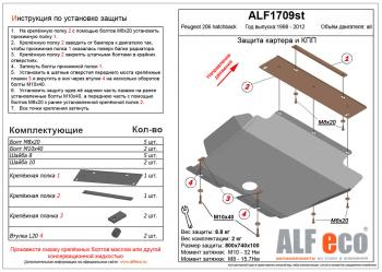 3 799 р. Защита картера и кпп (V-all) ALFECO Peugeot 206 хэтчбэк 5 дв. 2AC дорестайлинг (1998-2003) (сталь 2 мм)  с доставкой в г. Калуга. Увеличить фотографию 1