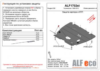 4 199 р. Защита картера и кпп (V-all) ALFECO  Peugeot 206  седан (2006-2009) 2B рестайлинг (сталь 2 мм)  с доставкой в г. Калуга. Увеличить фотографию 1