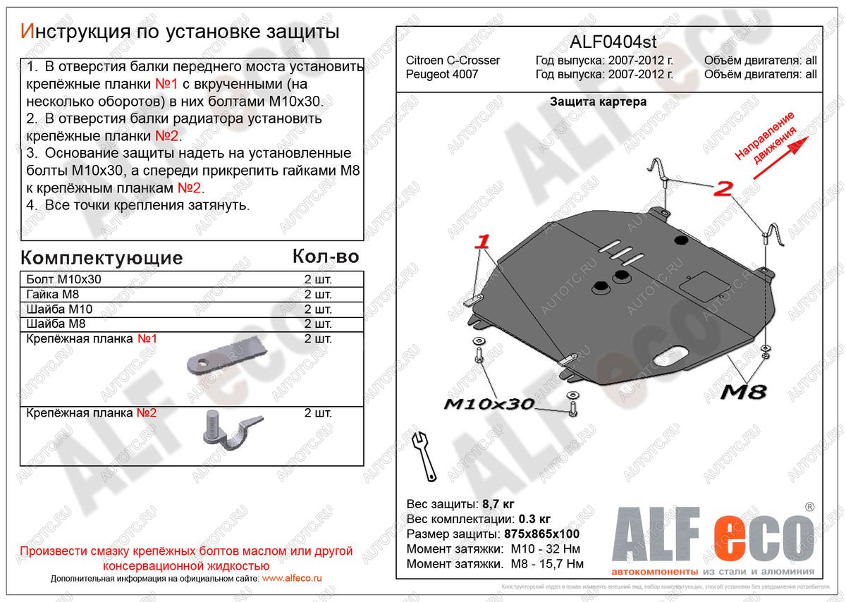 4 499 р. Защита картера и кпп (V-all) ALFECO  Peugeot 4007 (2007-2012) (сталь 2 мм)  с доставкой в г. Калуга