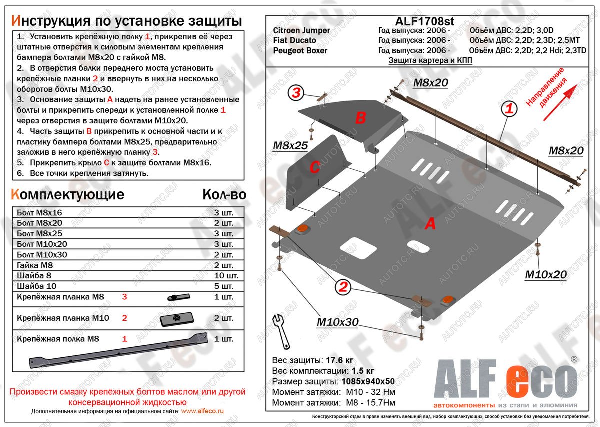 5 999 р. Защита картера и кпп (V-2,2D; 2,2 Hdi; 2,3TD) ALFECO  Peugeot Boxer  250 (2006-2014) (сталь 2 мм)  с доставкой в г. Калуга