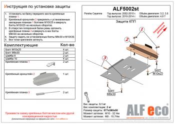 Защита кпп (V-all 2WD) ALFECO Porsche Cayenne 957 (2007-2010)  (сталь 2 мм)