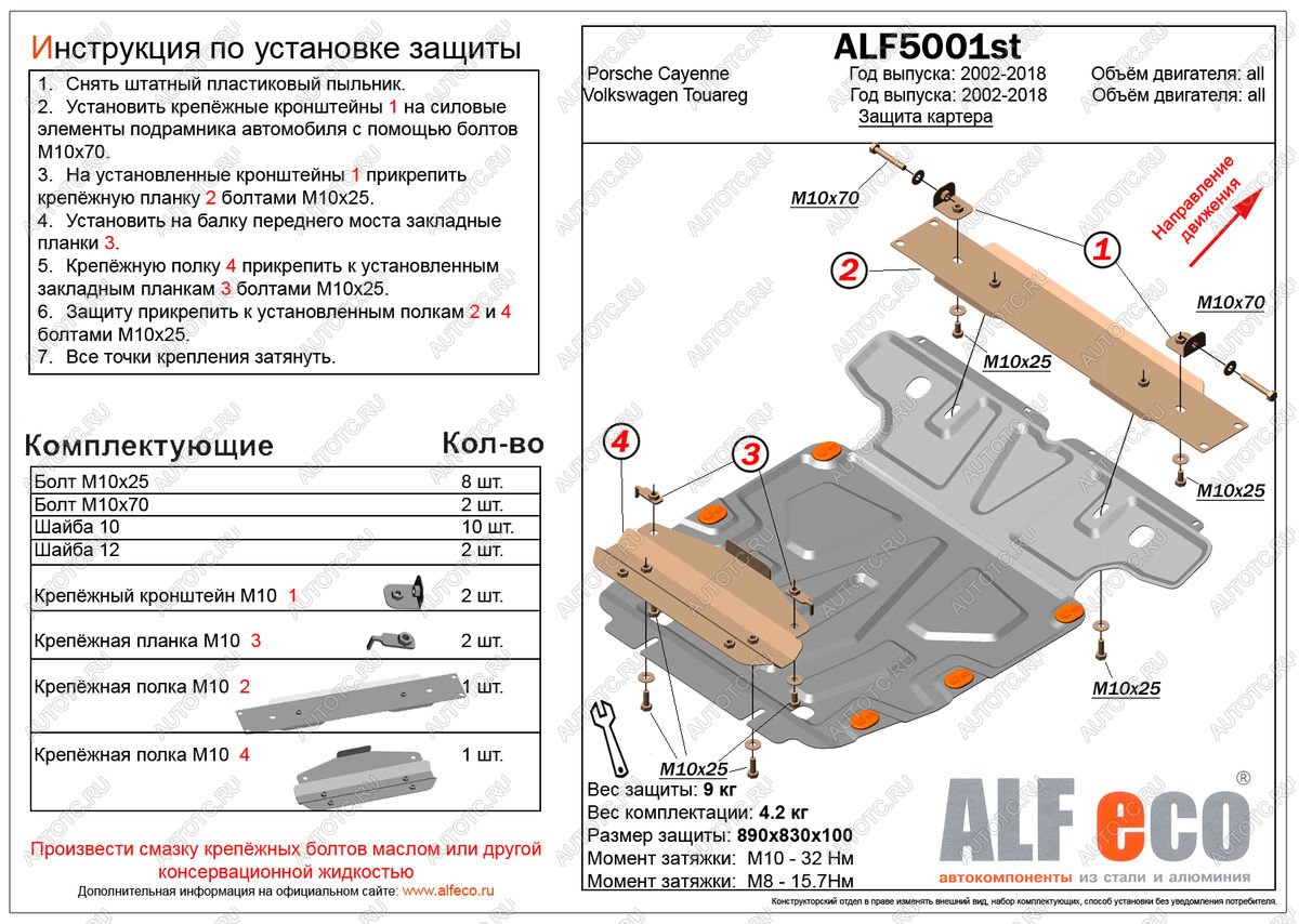 4 899 р. Защита картера V-all ALFECO  Porsche Cayenne ( 955,  957,  958) (2002-2018) рестайлинг (сталь 2 мм)  с доставкой в г. Калуга