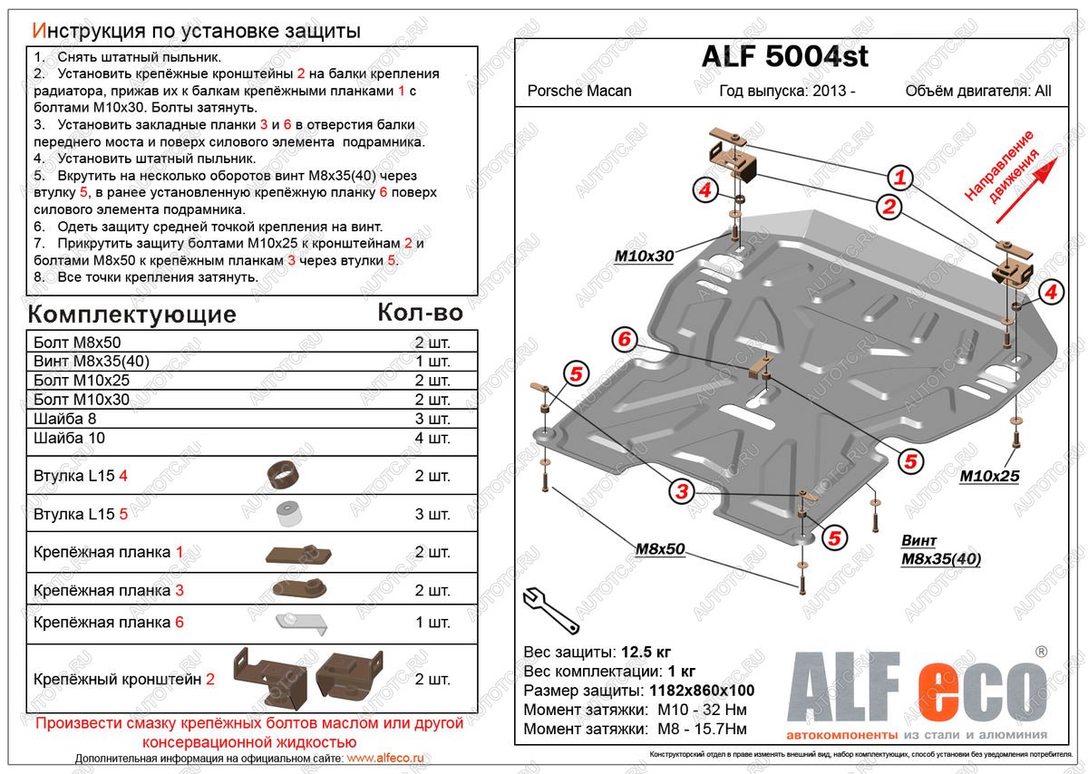 4 999 р. Защита картера и кпп (V-all) ALFECO  Porsche Macan  95B (2013-2019) дорестайлинг (сталь 2 мм)  с доставкой в г. Калуга