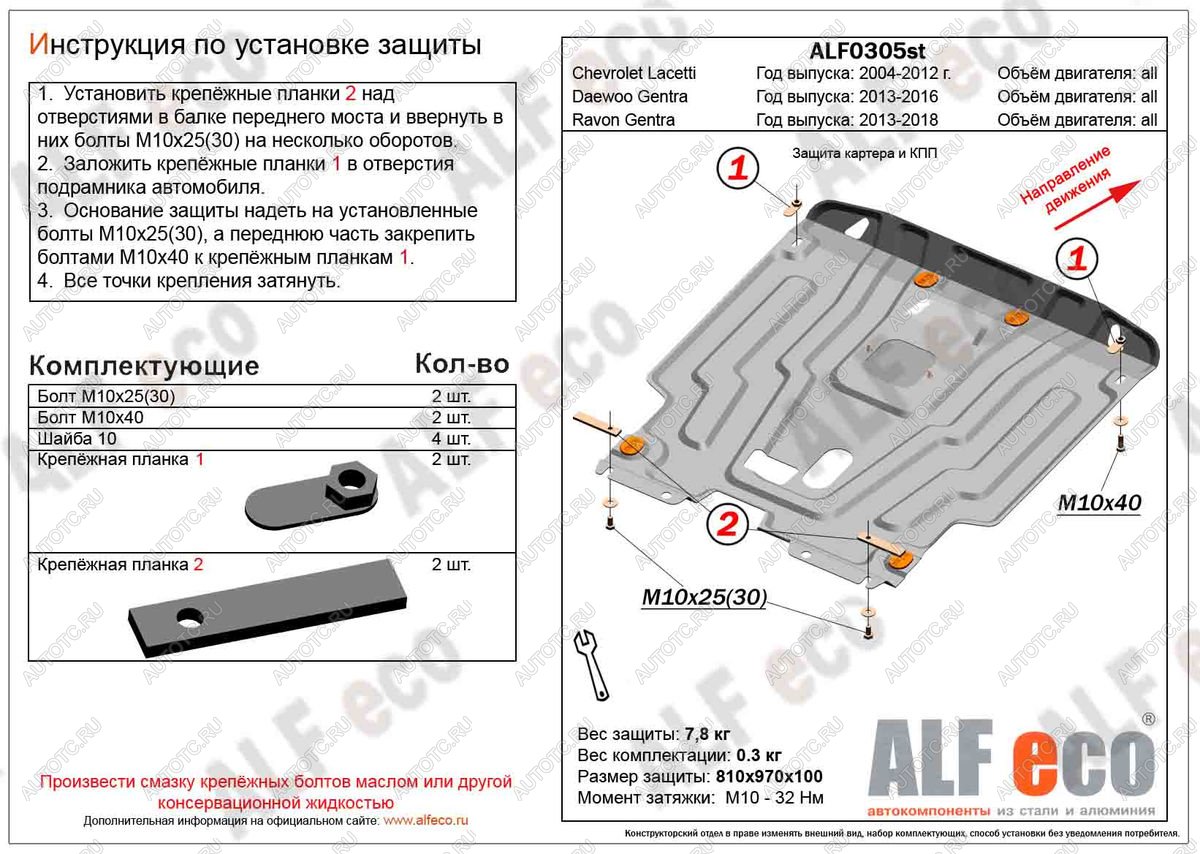 4 799 р. Защита картера и кпп (V-all) ALFECO  Ravon Gentra (2015-2024) (сталь 2 мм)  с доставкой в г. Калуга