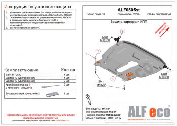 4 799 р. Защита картера и кпп (большая) (V-all) ALFECO  Ravon Nexia R3 (2016-2020) (сталь 2 мм)  с доставкой в г. Калуга. Увеличить фотографию 1