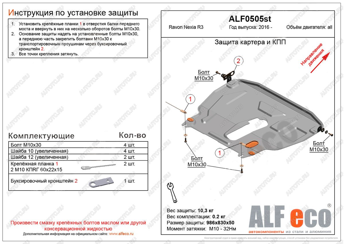 4 799 р. Защита картера и кпп (большая) (V-all) ALFECO  Ravon Nexia R3 (2016-2020) (сталь 2 мм)  с доставкой в г. Калуга