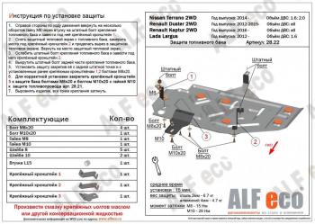 Защита топливного бака (V-all 2WD) ALFECO Renault Kaptur рестайлинг (2020-2024)