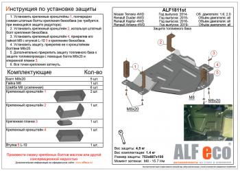 Защита топливного бака (V-all 4WD) ALFECO Renault Kaptur рестайлинг (2020-2024)