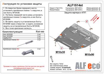 Защита картера и кпп (V-all) ALFECO Renault Koleos 1 Phase 3 (2013-2016)