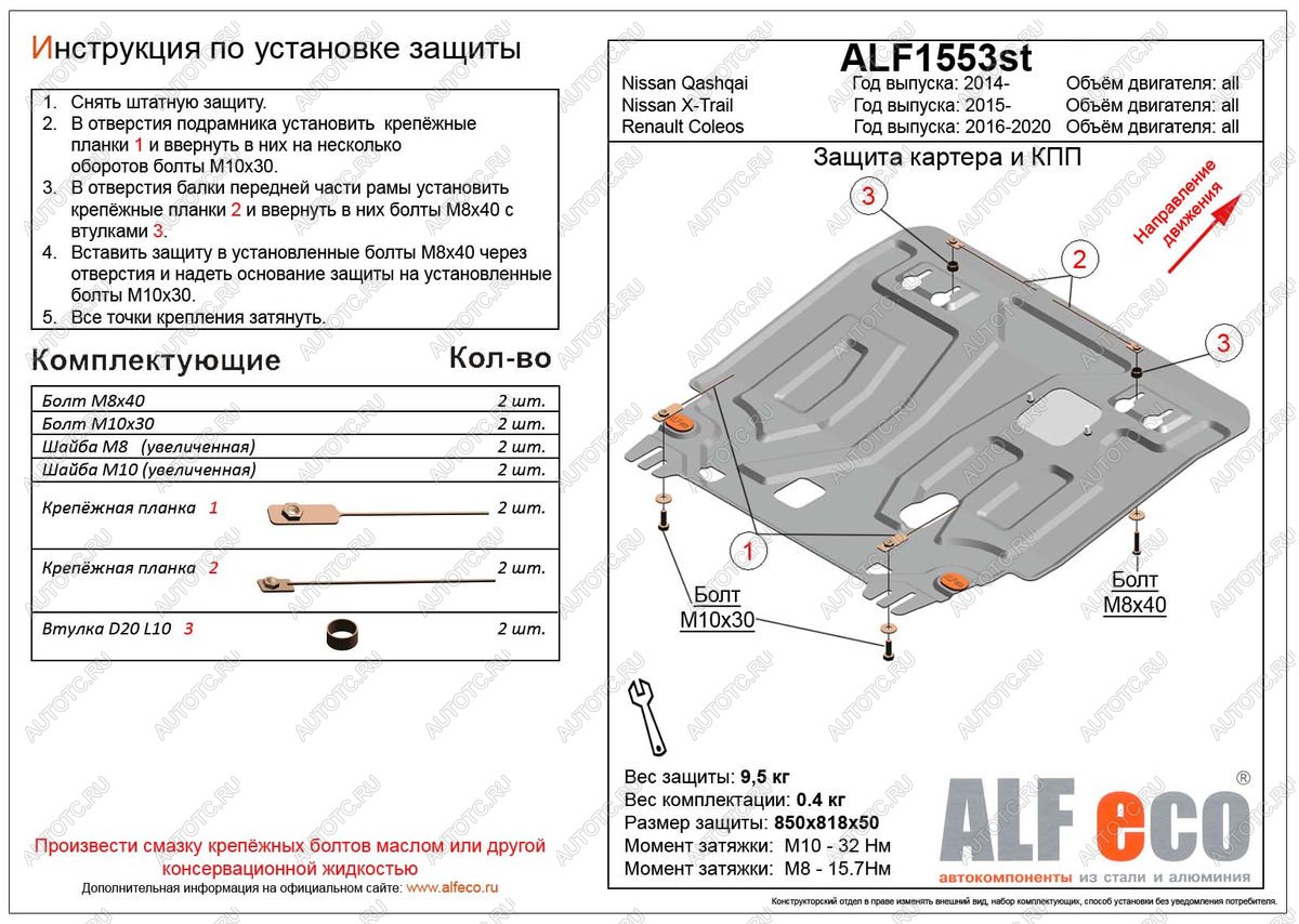 4 299 р. Защита картера и кпп (V-all) ALFECO  Renault Koleos  2 (2016-2024) (сталь 2 мм)  с доставкой в г. Калуга