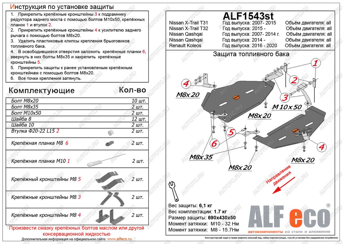 3 599 р. Защита топливного бака (V-all) ALFECO  Renault Koleos  2 (2016-2024) (сталь 2 мм)  с доставкой в г. Калуга