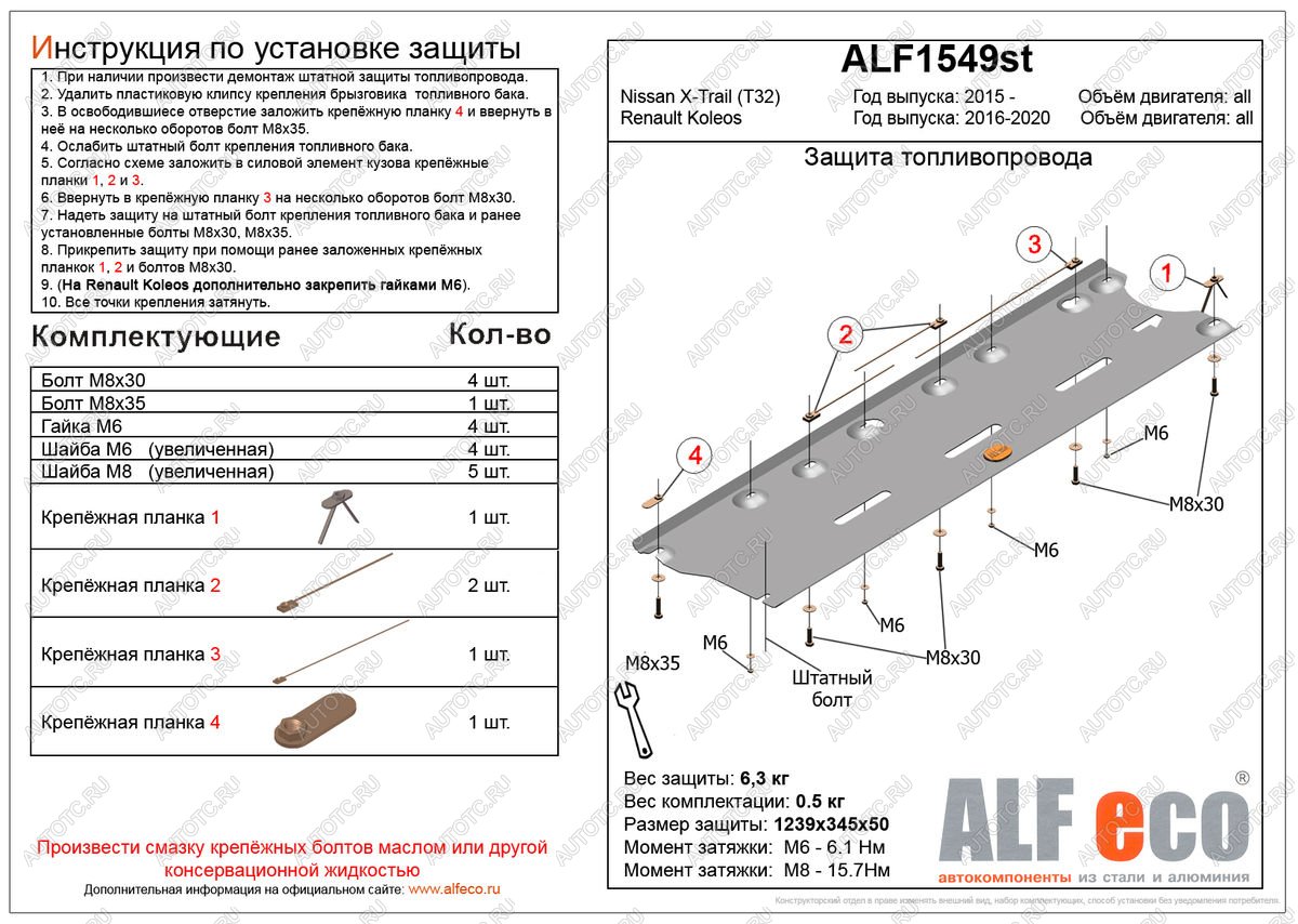 2 969 р. Защита топливопровода (V-all) ALFECO  Renault Koleos  2 (2016-2024) (сталь 2 мм)  с доставкой в г. Калуга